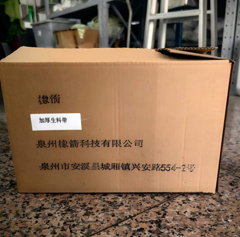 橡箭 加厚生料带 20mx26mmx0.1mm 盒高清大图