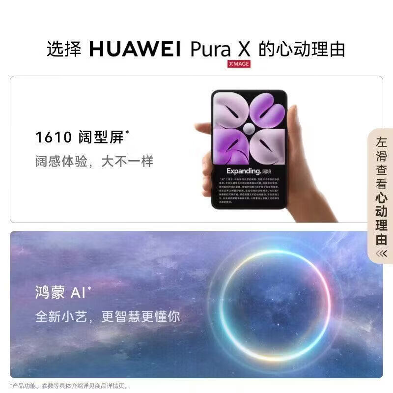 华为(HUAWEI) Pura X 12GB+256GB@幻夜黑 鸿蒙AI红枫原色影像 折叠屏手机 鸿蒙系统华为手机高清大图