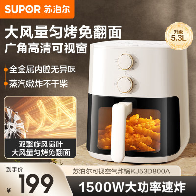 苏泊尔(SUPOR)空气炸锅KJ53D800A