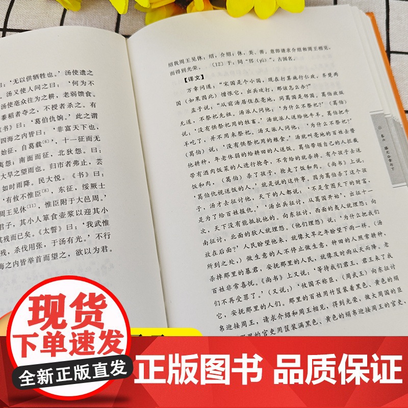 [精装版]孟子 国学经典读本丛书中国传统国学经典名著收藏版国学书籍国学经典名著著作 国学经典古诗词文学散文随笔古代散高清大图