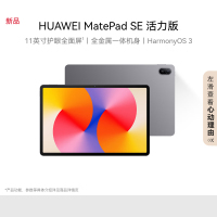 华为HUAWEI MatePad SE 活力版2024款11英寸平板电脑影音娱乐学生学习平板8+128GB WiFi 星云灰