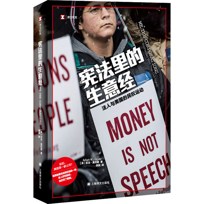 醉染图书里的生意经 法人与美国的民权运动9787532786572高清大图