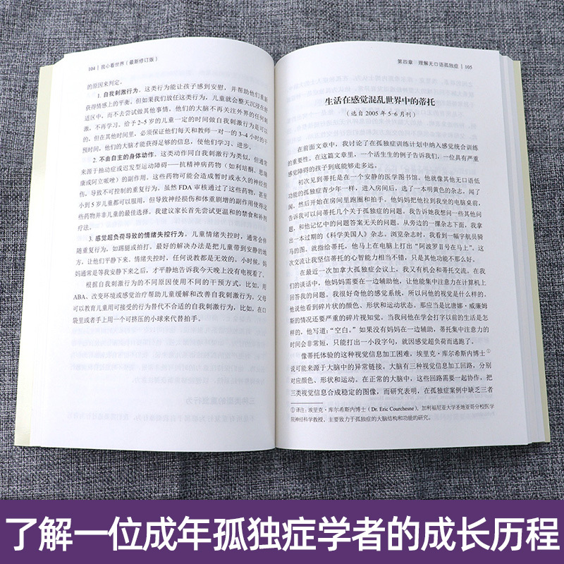 [正版] 我心看世界 天宝解析孤独症谱系障碍 特殊教育孤独症自闭症儿童家庭早期康复医学书心理学教育书 儿童语言障碍训练
