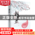 相思蛊