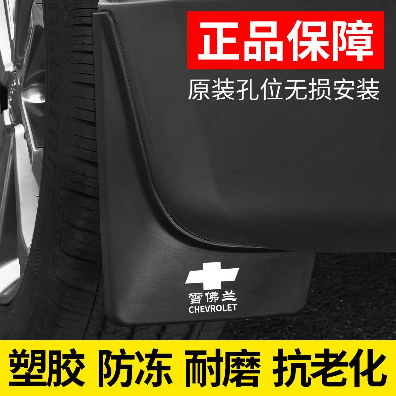 雪佛兰沃兰多挡泥板 沃兰多专用汽车配件前后档泥瓦皮软图片