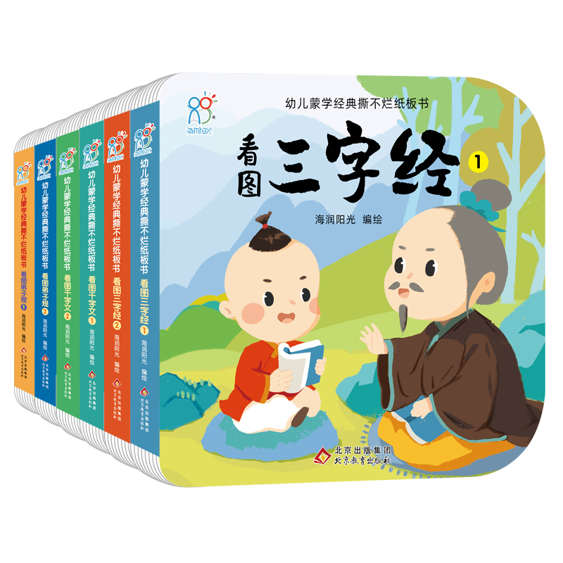 [M]蒙学经典撕不烂纸板书(全6册) 海润阳光 绘 -9787570444267高清大图