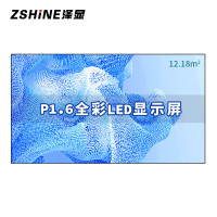 泽显/Zshine LC-P1.6BZZX 全彩色显示屏 200英寸 室内