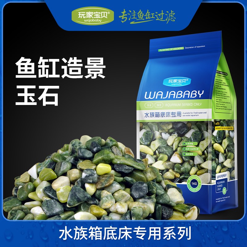 布景玉石绿玉石鹅卵石头鱼缸彩石鱼缸底砂彩石鱼缸装饰高清大图
