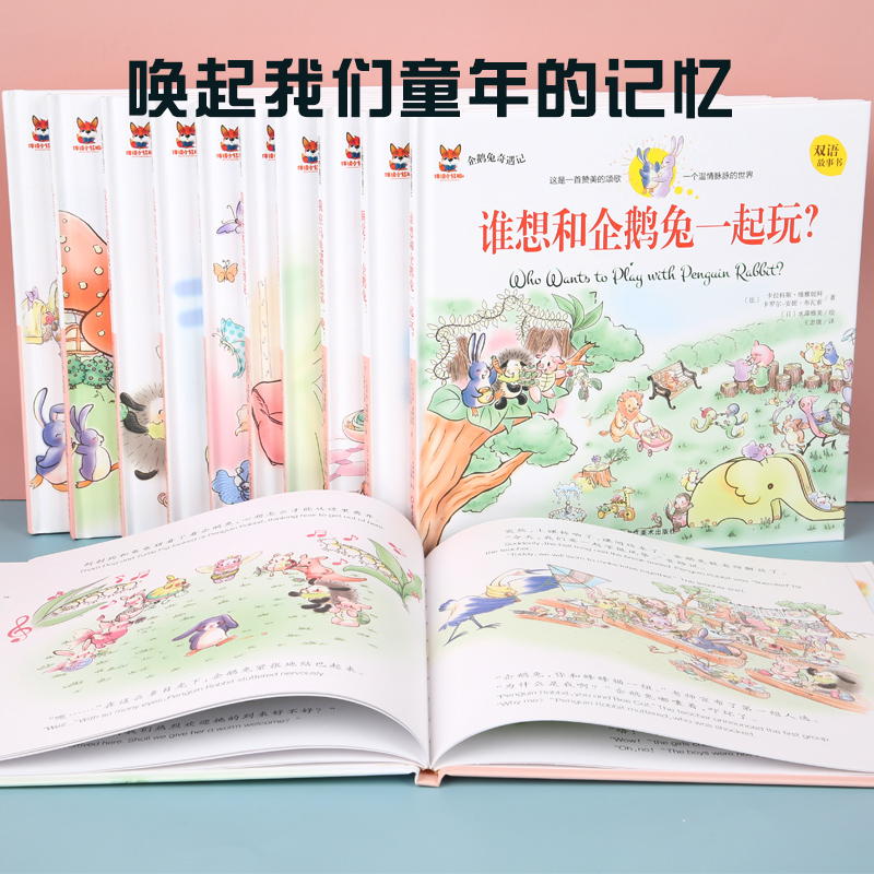 [精装硬壳]睡觉了,企鹅兔! [正版]全11册企鹅兔奇遇记全集中英文双语绘本儿童故事书精装硬壳6-12岁宝宝成长启蒙睡前高清大图