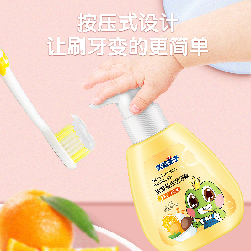 青蛙王子儿童护理儿童益生菌牙膏(香橙味)140g+送牙刷