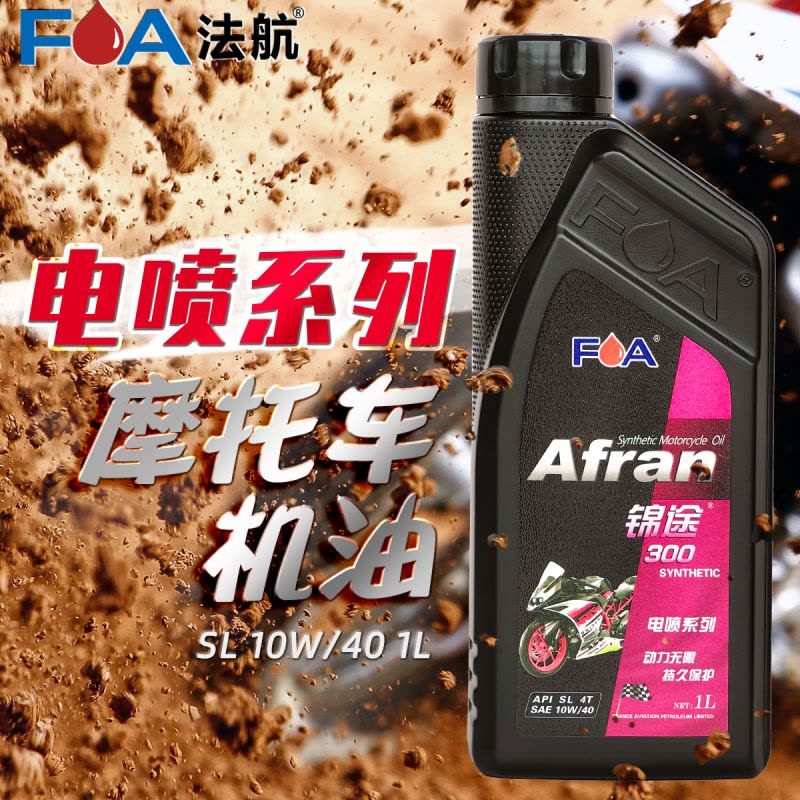 法航合成摩托车机油四冲程汽机油摩油4T风冷发动机锦途300 SL10W/40 1L图片