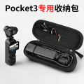 适用大疆pocket3代收纳包DJI Osmo便携袋云台相机收纳袋Pk3户外出背包防摔3139B