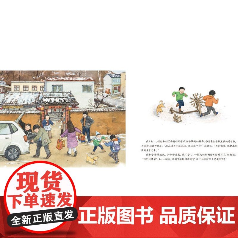 家在中国-回老家过年精装绘本(献礼新中国成立70周年)适合1-2-3岁以上幼儿早教启蒙认知图画书明天原创正版童书高清大图