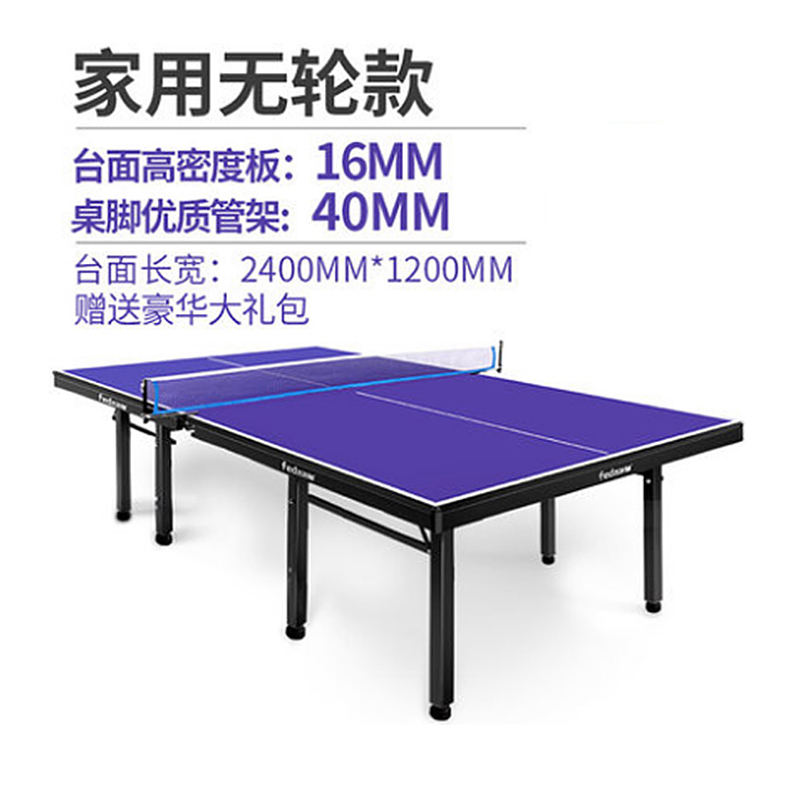 飞尔顿(FEIERDUN)乒乓球桌家用比赛乒乓球台可折叠式标准室内可移动案子