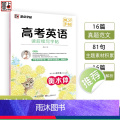 英语 高中通用 [正版]衡水体英语字帖墨点高考英语读后续写高中生英语练字帖满分作文高一高二英文衡水体字帖