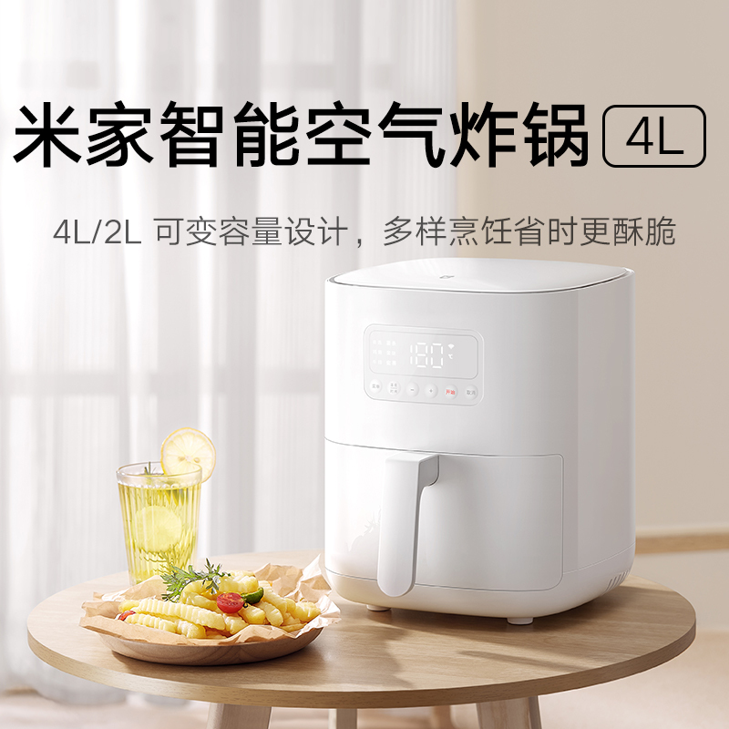[官方旗舰店]米家 小米智能空气炸锅4L 智能互联创新可变容量设计 多功能低脂健康无油炸小爱语音控制提醒