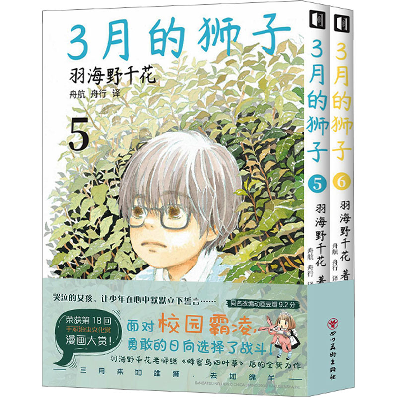 正版新书]3月的狮子(5-6)(日)羽海野千花9787574004092高清大图