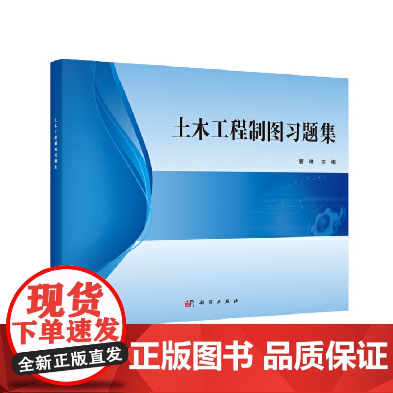 土木工程制图习题集