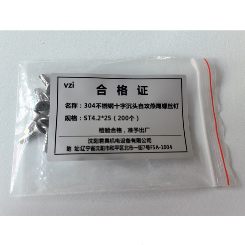 vzi 304不锈钢十字沉头自攻燕尾螺丝钉 ST4.2*25(200个) 包高清大图