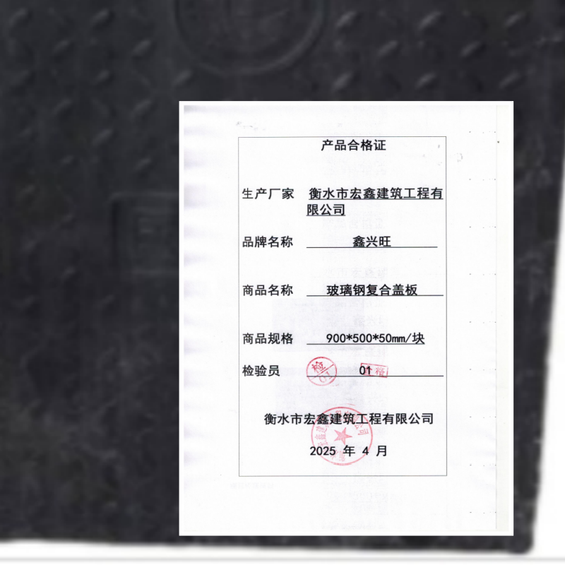 鑫兴旺玻璃钢复合盖板900*500*50mm/块高清大图
