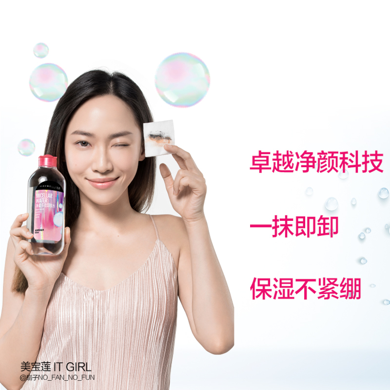 美宝莲(Maybelline)净澈多效卸妆水 清爽型400ml深层清洁面部 混合性肤质适用 卸妆液(特别适合油皮混合皮)