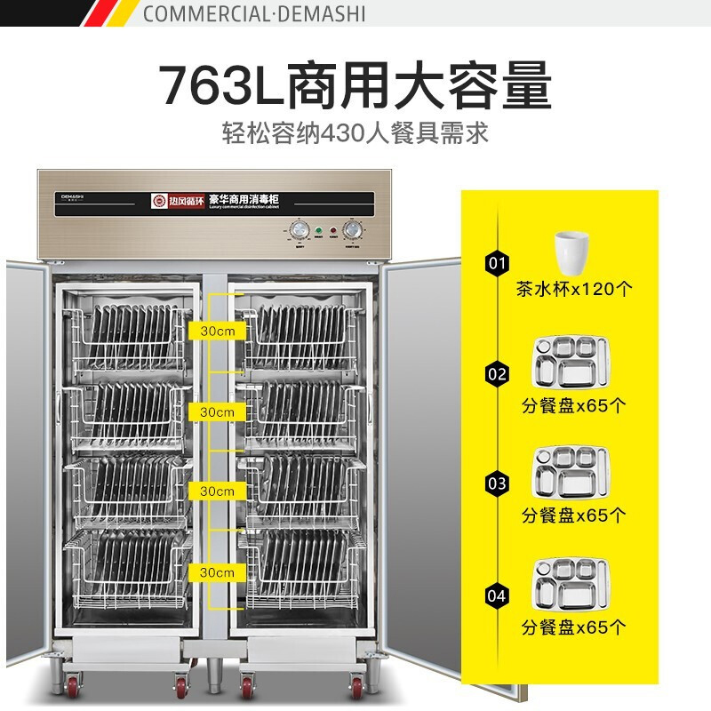 德玛仕商用消毒柜 双开门高温热风循环二星级 厨房不锈钢立式 饭店用消毒碗柜 XDR910F-2A推车款