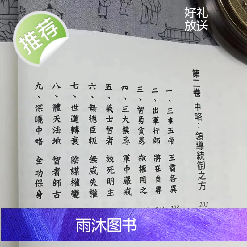 正版 黄石公三略 殷登国 元神馆高清大图