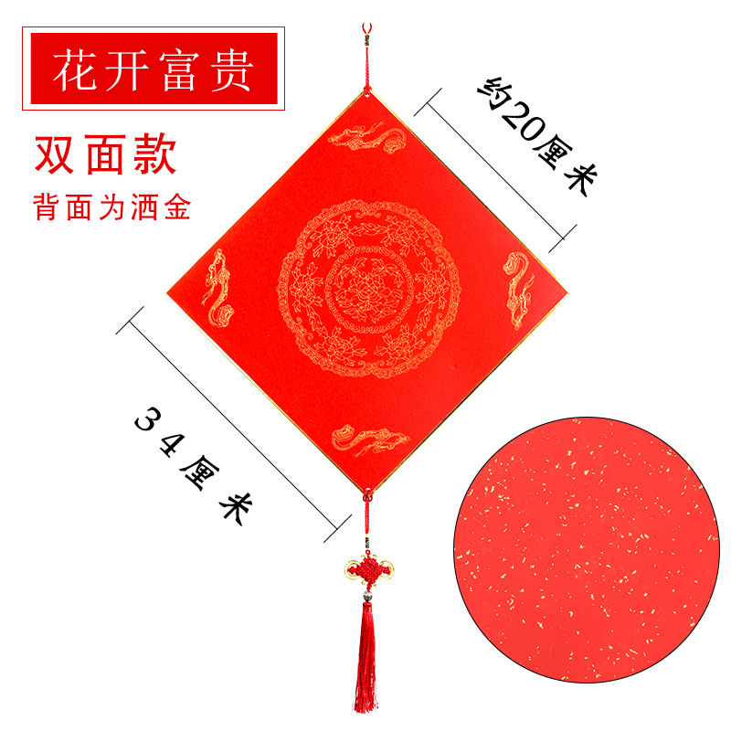 中国结斗方卡纸空白手写 斗方花开富贵款 礼袋(纸质)十个装