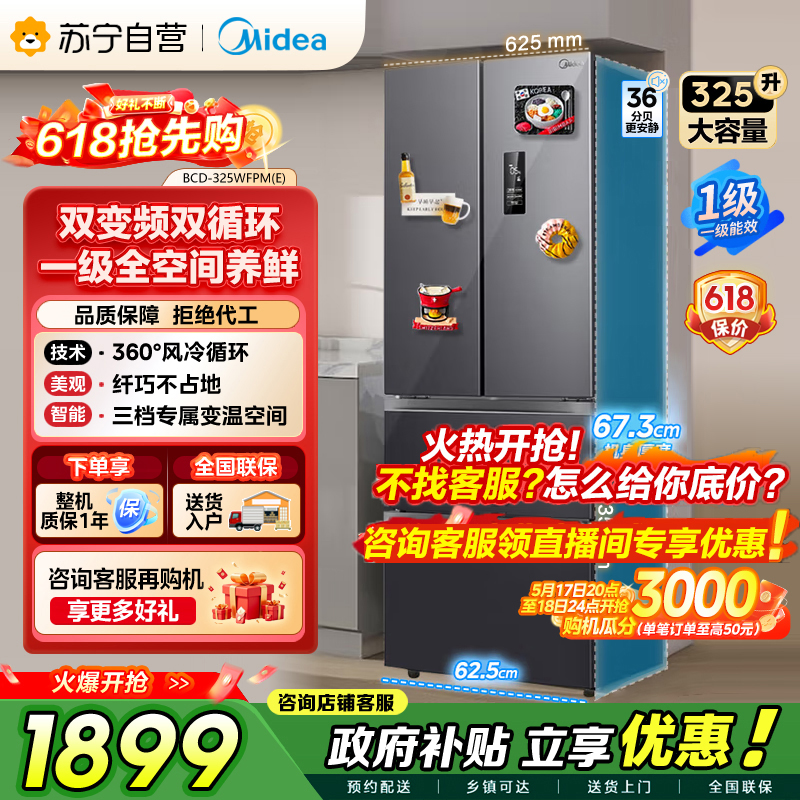 美的（Midea）325升 多门电冰箱 双变频节能一级能效 风冷无霜 铂金净味家用省电BCD-325WFPM(E)