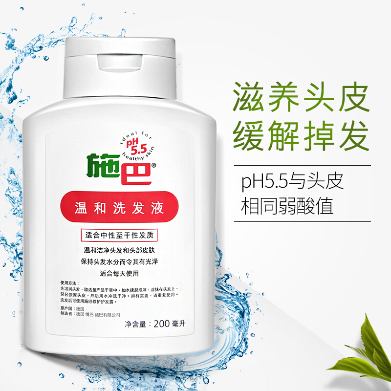 施巴(sebamed)温和洗发液200ml(无硅油洗发水洗发露洗头膏洗发乳 温和清洁 德国原装进口)