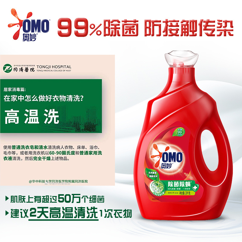 奥妙除菌除螨洗衣液1480g 持久留香家庭护理抑菌去渍净白