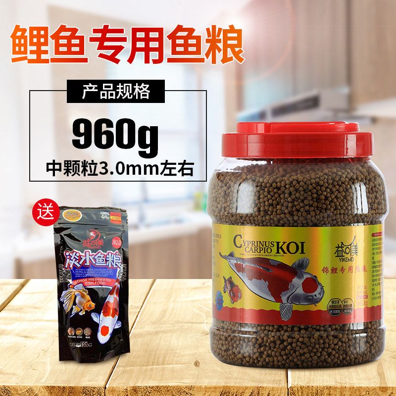 观赏鱼通用饲料锦鲤鱼金鱼专用鱼食鱼料小型上浮颗粒增色鱼粮家用 默认尺寸 金鱼锦鲤饲料960g+送960g同款+送100g袋装