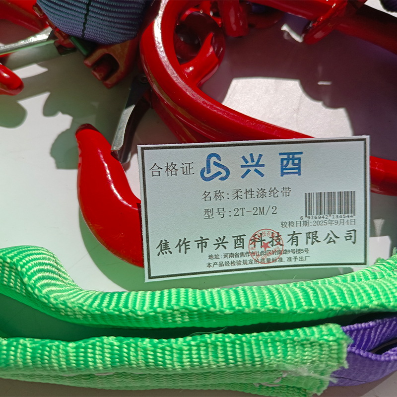 兴酉 柔性涤纶带 2T-2M/2 个高清大图