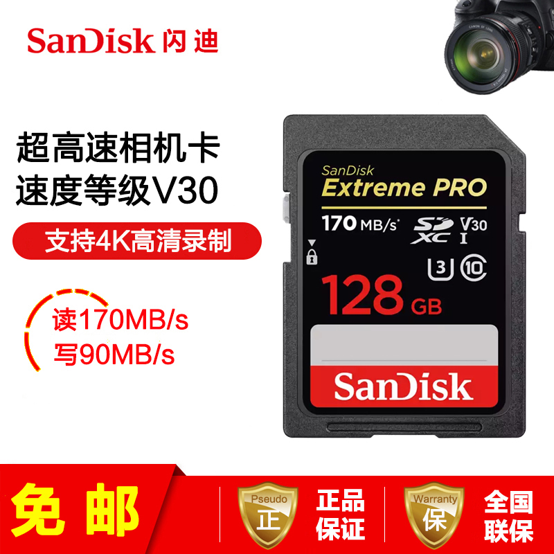 [免邮]闪迪(SanDisk)SD卡128G V30单反相机内存卡存储卡 读170M写90M支持4K