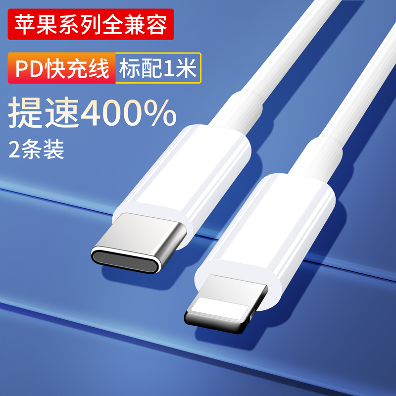 适用苹果13数据线PD快充闪充iphone12原装正品11正版20W手机充电器头线typec加长2米usb防折断6s78