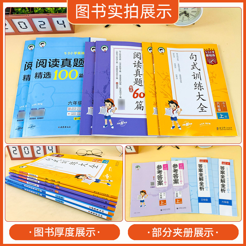 阅读真题60篇(上册) 三年级上 [正版]53 基础练 小学语文阅读真题60篇 阅读真题100篇全一册 通用版53句式训