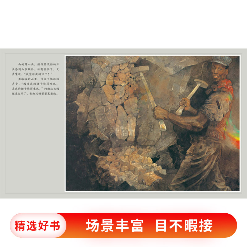 约翰亨利(精装) [正版]约翰亨利启发硬壳精装绘本1995年凯迪克银奖约翰享利就是孩子眼中的超人文字温暖又有力量情节真实高清大图