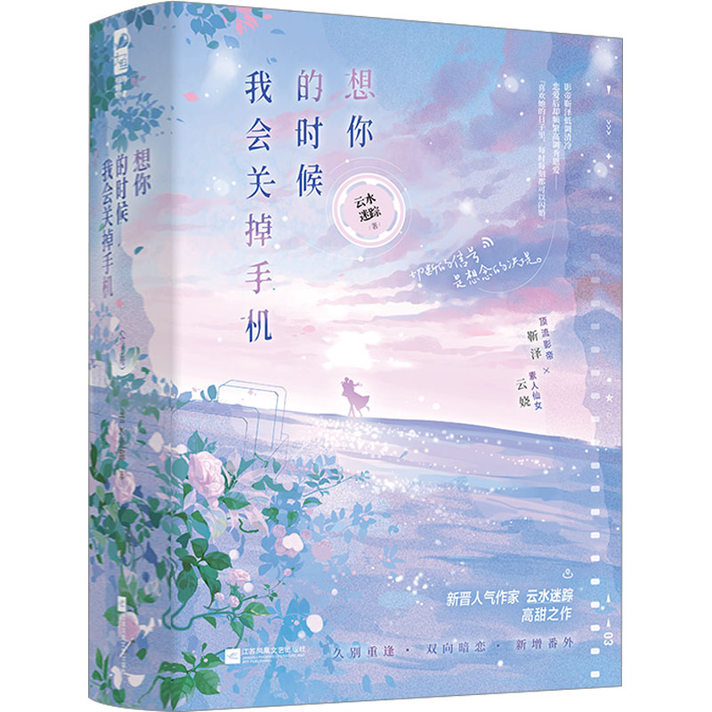 想你的时候我会关掉手机:全2册高清大图