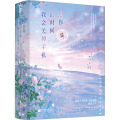想你的时候我会关掉手机：全2册