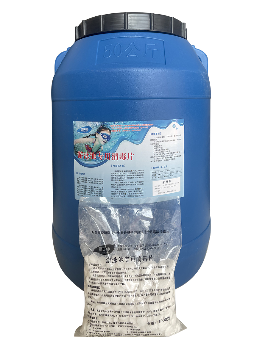 企采严选 泳池消毒片50kg/桶