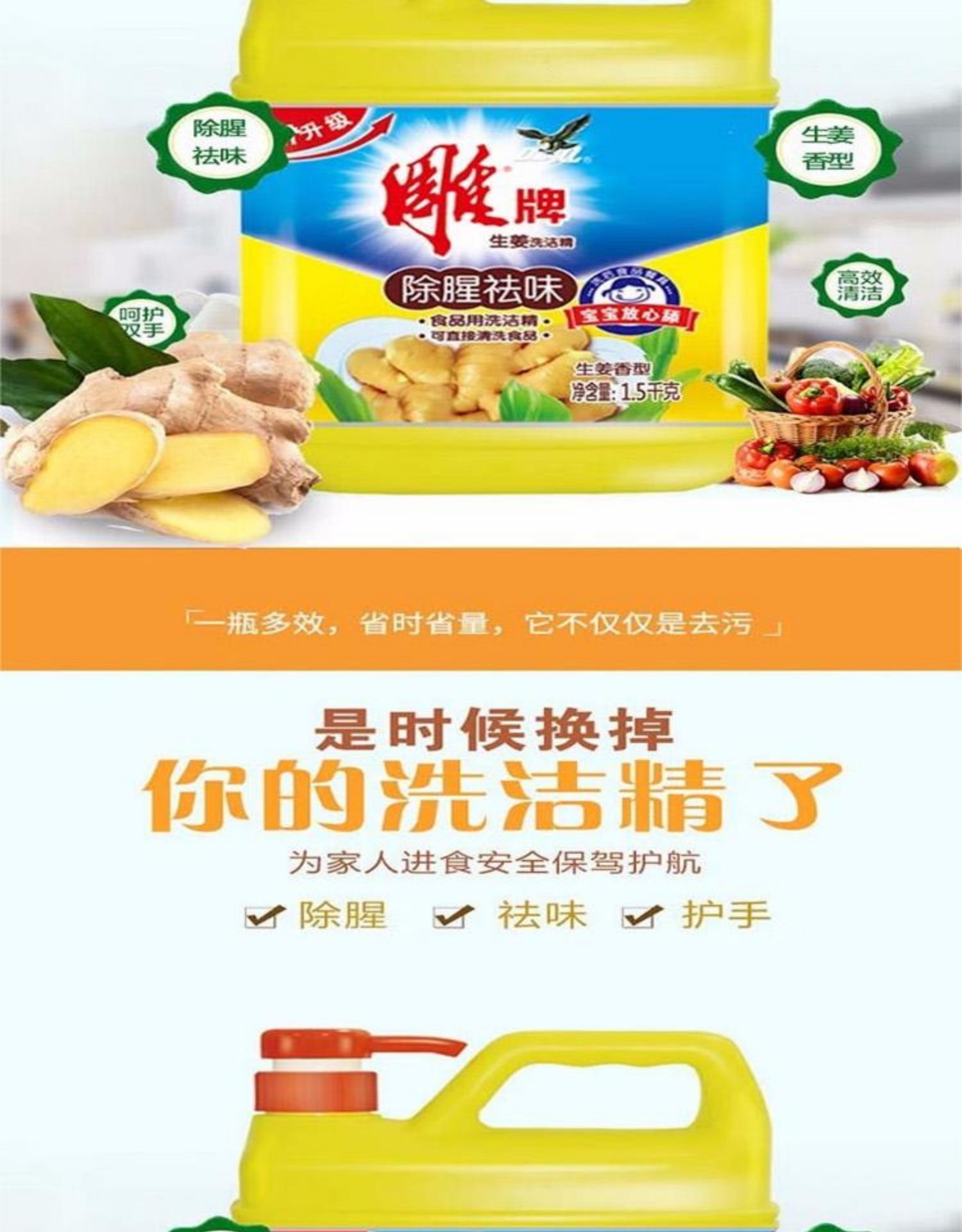 雕牌 1.5kg/瓶 去腥去味易冲洗不伤手生姜洗洁精