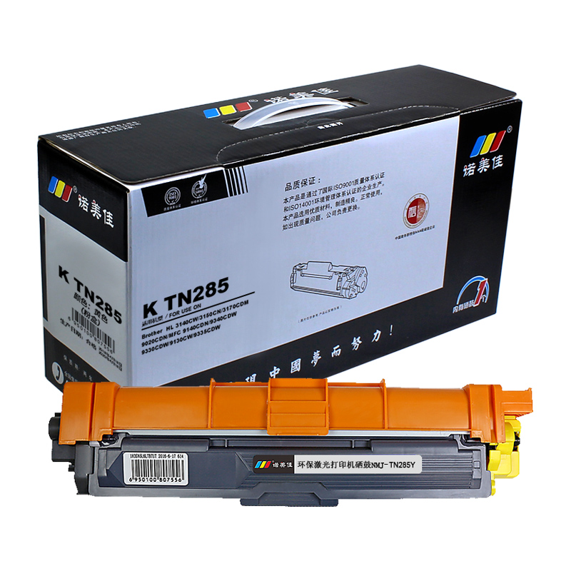 诺美佳TN-281/TN-285粉盒 适用兄弟 HL3150CN DCP9020 MFC9340 黄色TN-285
