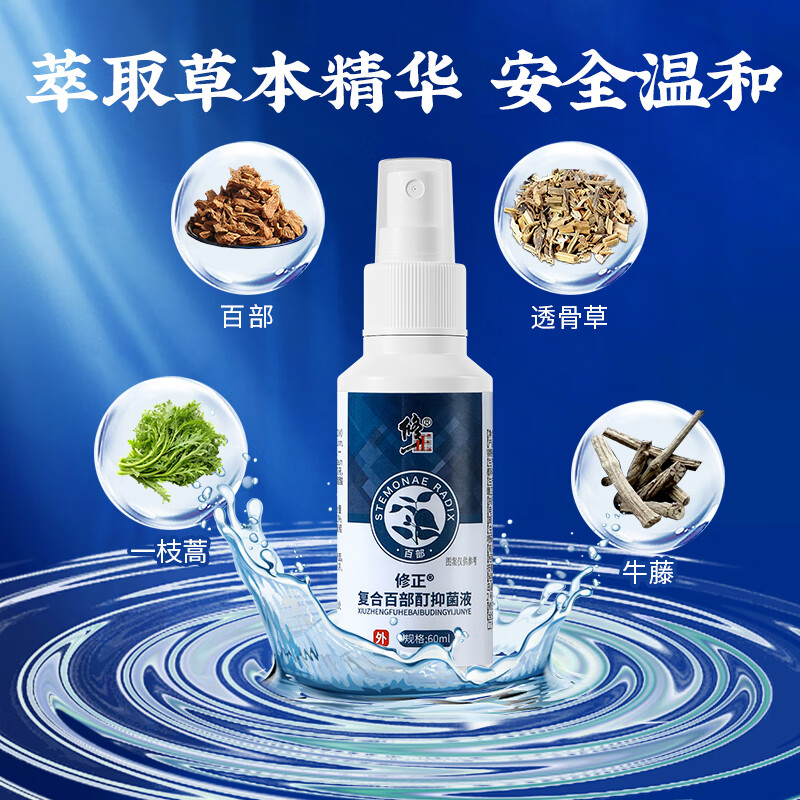 修正 百部酊喷剂阴虱男女私处专用虱子药 儿童头虱立净虫卵抑菌液 60ml高清大图