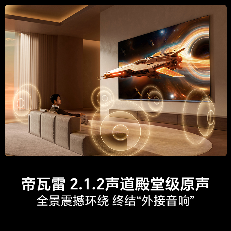海信电视小墨E5S Pro 55吋 RGB-MiniLED玲珑真彩背光 墨晶屏超薄高清大图