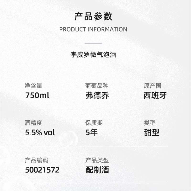 西班牙进口张裕爱欧公爵酒庄李威罗微气泡酒5.5度甜葡萄酒双支装高清大图