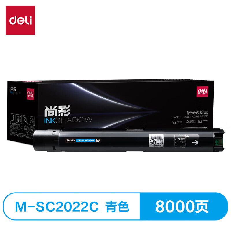 得力(deli)尚影硒鼓 M-SC2022C打印量8000页青色适用于富士施乐XeroX DocuCentre