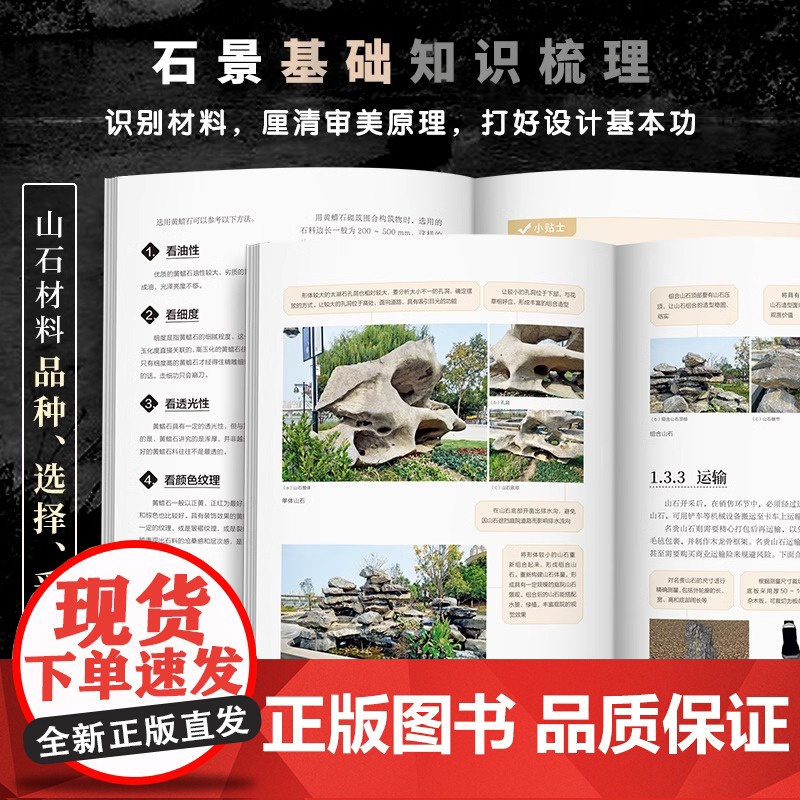 [正版]庭院造景施工手册 石艺造景 庭院景观设计 园林施工 庭院DIY 造园从业者工具书 选材到造景 庭院石景工艺流程图高清大图