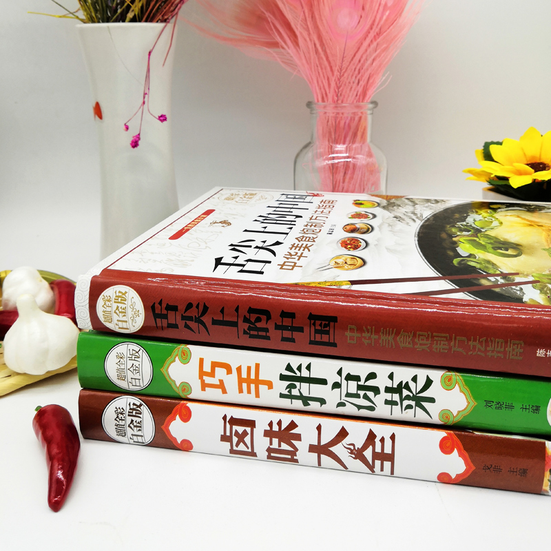 [正版]3册 舌尖上的中国巧手拌凉菜卤味大全 菜谱书家常菜大全图解卤肉卤水配方书籍家庭日常凉拌菜卤味家常菜大全美食书籍高清大图