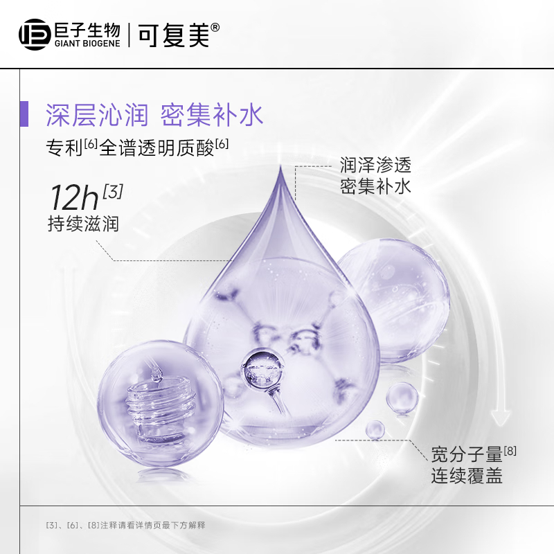 可复美透明质酸钠藻萃盈润保湿精华水120ml/瓶高清大图