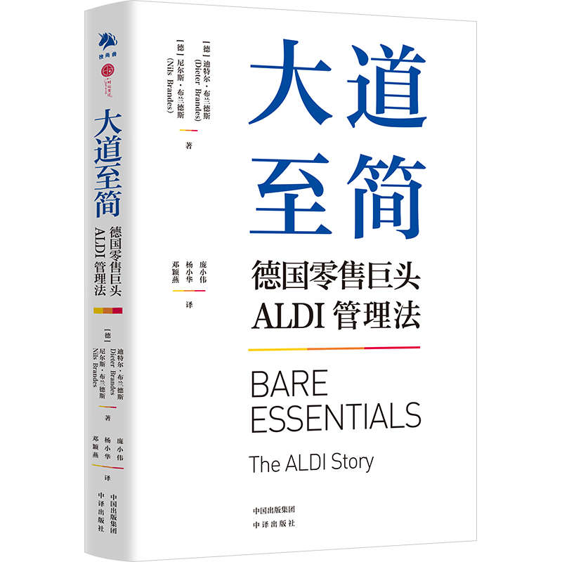 醉染图书大道至简 德国巨头ALDI管理法9787500167587高清大图